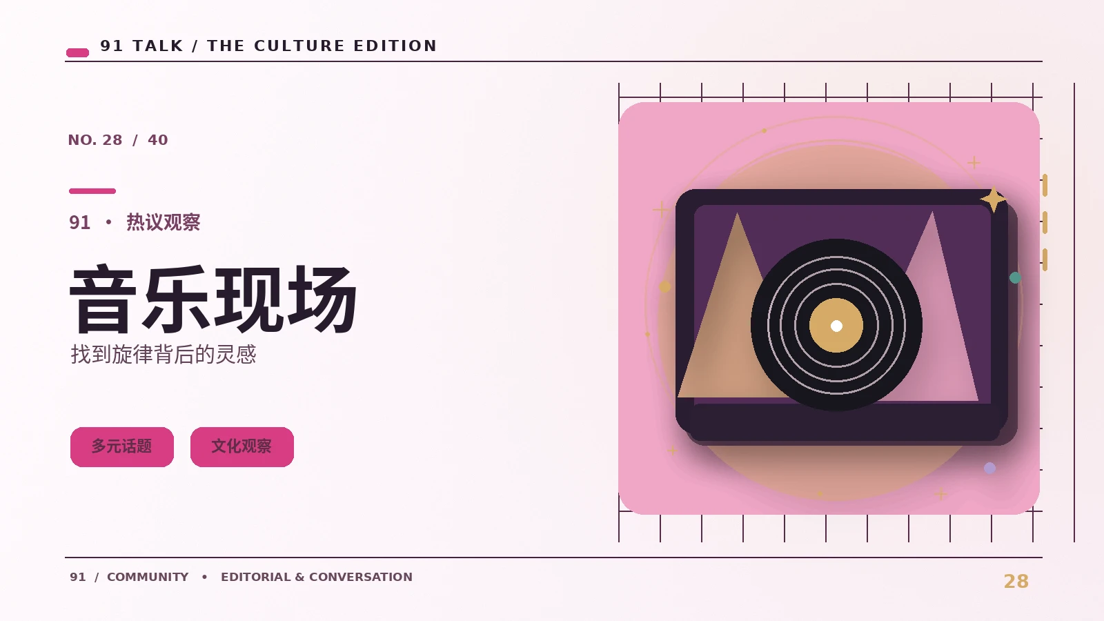 声音现场主题图片