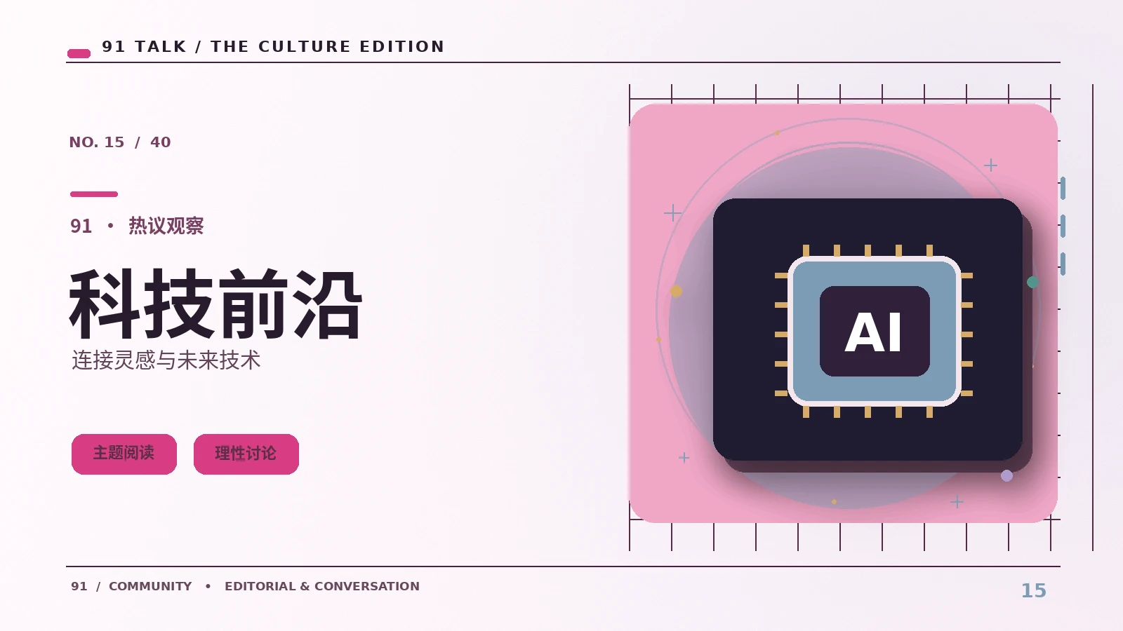 生成式AI内容的六个观察点